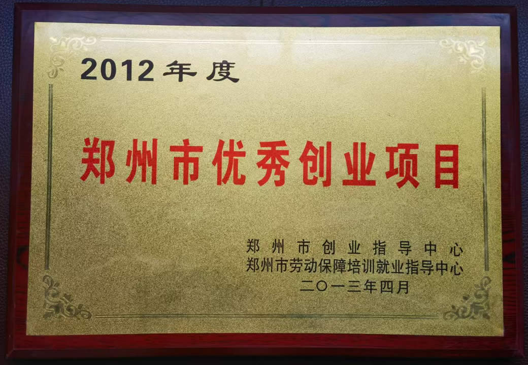 2012年優秀創業項目