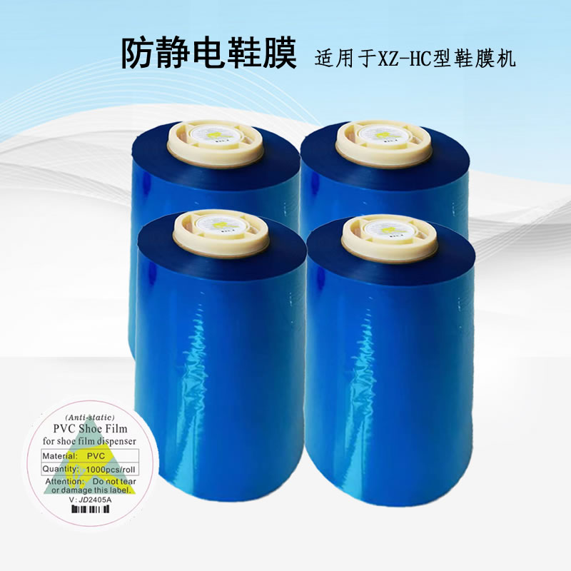 防靜電鞋膜喜來客鞋膜機XZ-HC型用一卷1000只一箱4卷